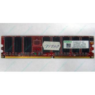 Серверная память 512Mb DDR ECC Kingmax pc-2100 400MHz (Бердск)