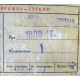 этикетка 18ЛО47А (Бердск)