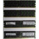 IBM 73P2871 73P2867 2Gb (2048Mb) DDR2 ECC Reg memory (Бердск)